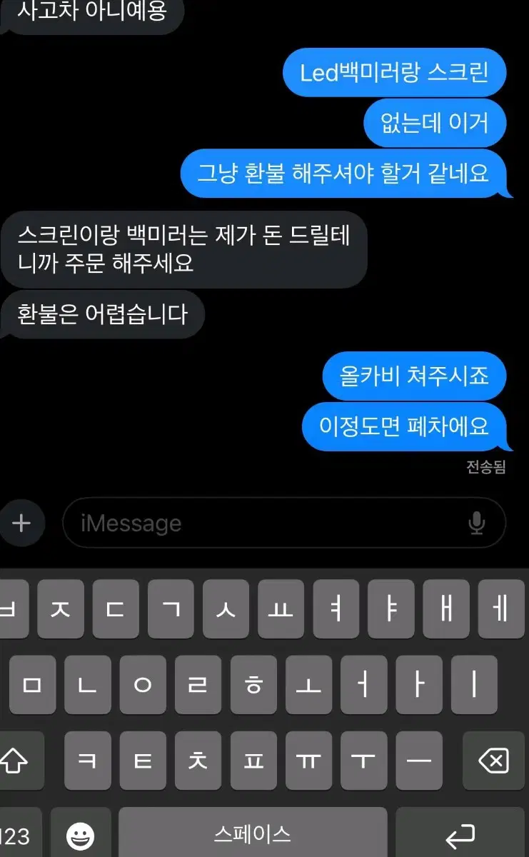 보이져125 악질 사기꾼