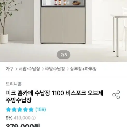 트리니홈1100 홈카페 위스키장