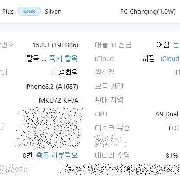 아이폰6s플러스 64기가 실버 팝니다.