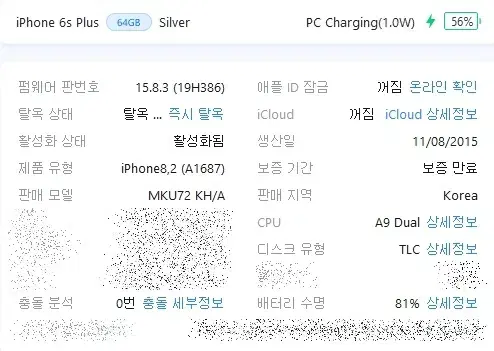 아이폰6s플러스 64기가 실버 팝니다.