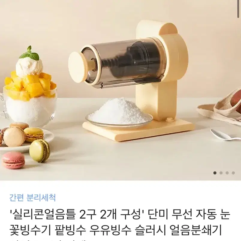 단미 무선 자동 눈꽃빙수기