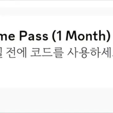 xbox pc game pass 1개월 이용권