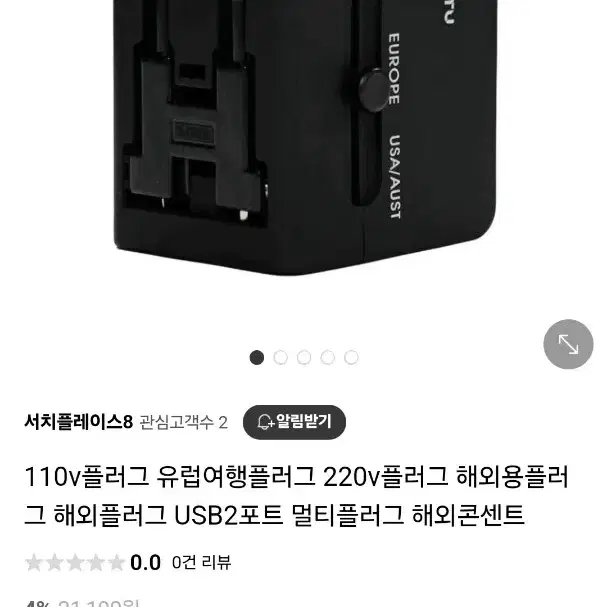 110v 220v 국내 및 해외여행 멀티플러그 블랙컬러