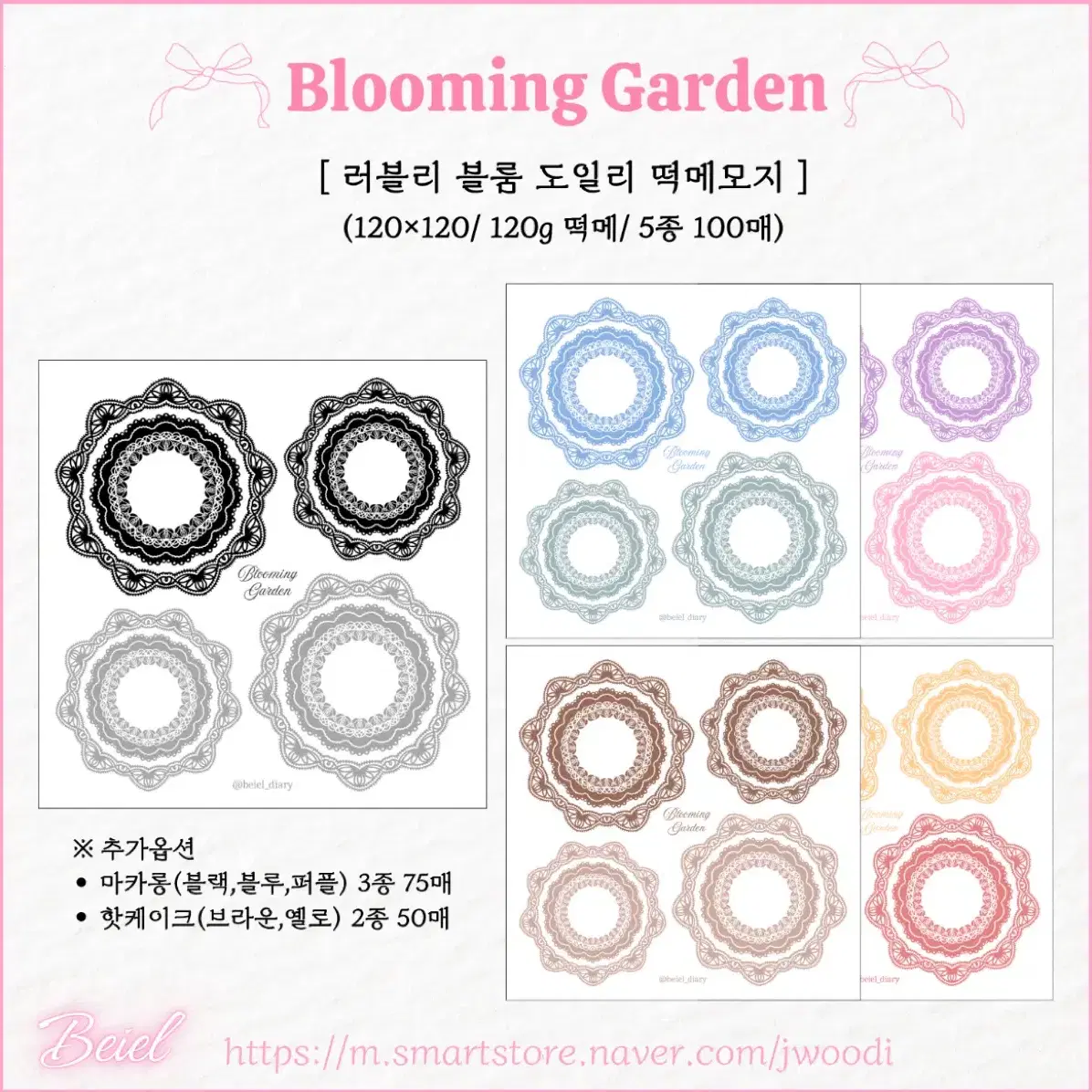 제이우디-베이엘/Blooming Garden 러블리 블룸 떡메모지