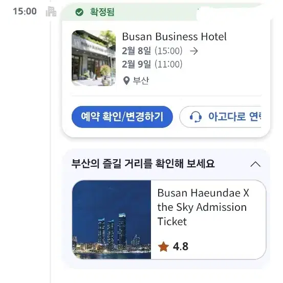 부산 서면 비지니스 호텔 숙박 양도 (25.2.8-9)2월8일