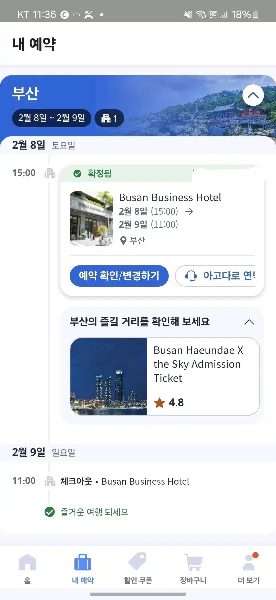 부산 서면 비지니스 호텔 숙박 양도 (25.2.8-9)2월8일