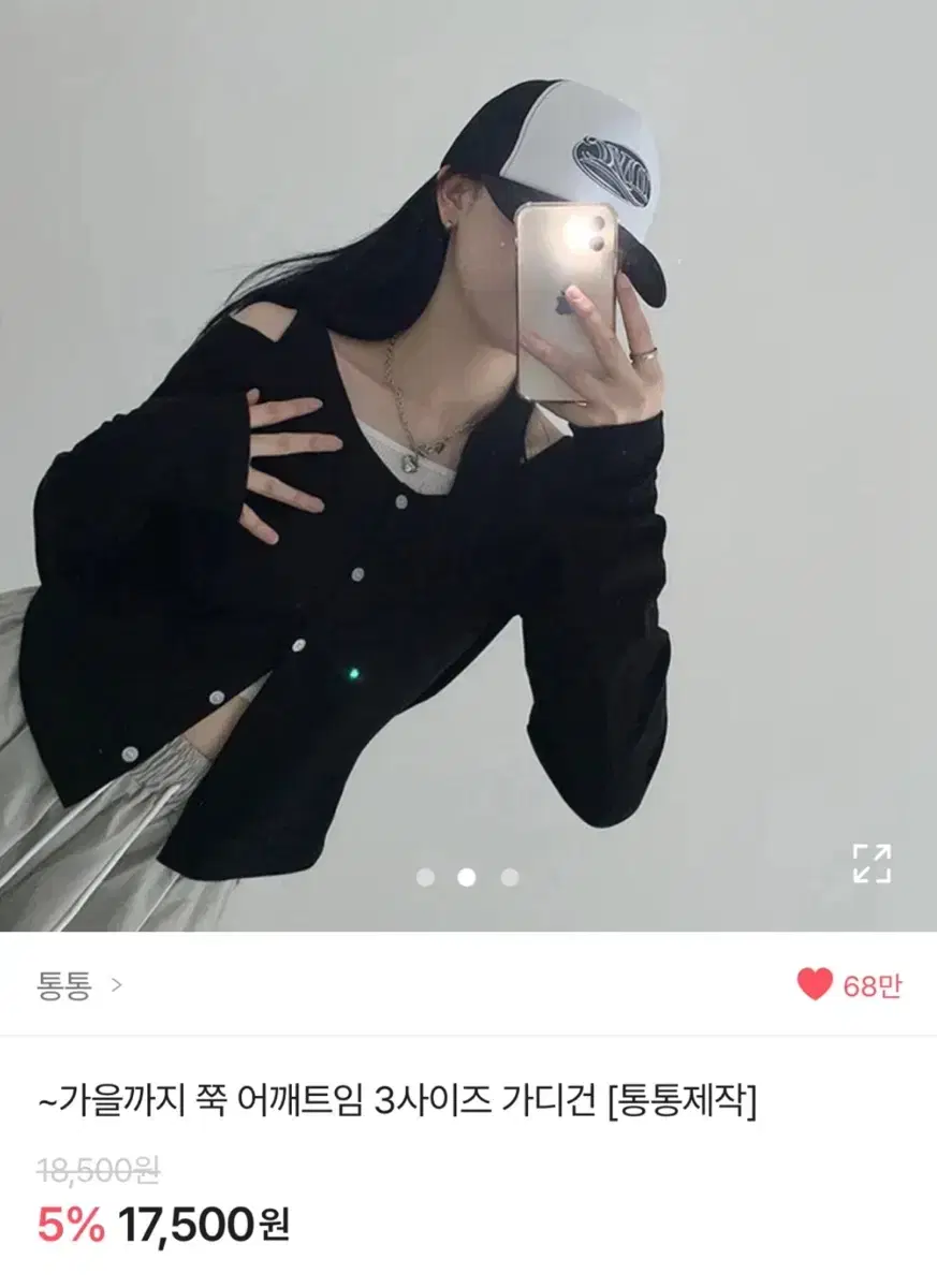 어깨트임 가디건