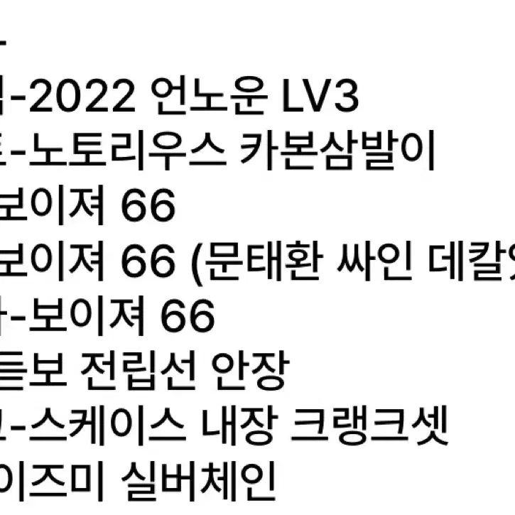 언노운 lv3 2022 노토리우스 카본 삼발이