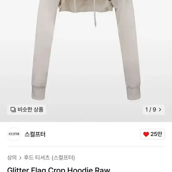 스컬프터 Glitter Flag Crop Hoodie Raw