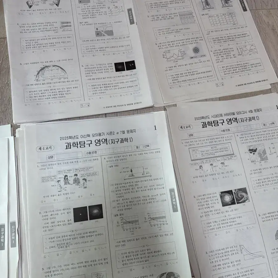 2025 시대인재 지구과학1 모의고사