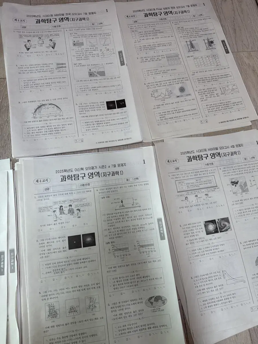 2025 시대인재 지구과학1 모의고사