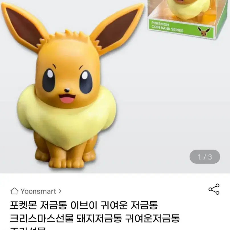 포켓몬 이브이 저금통