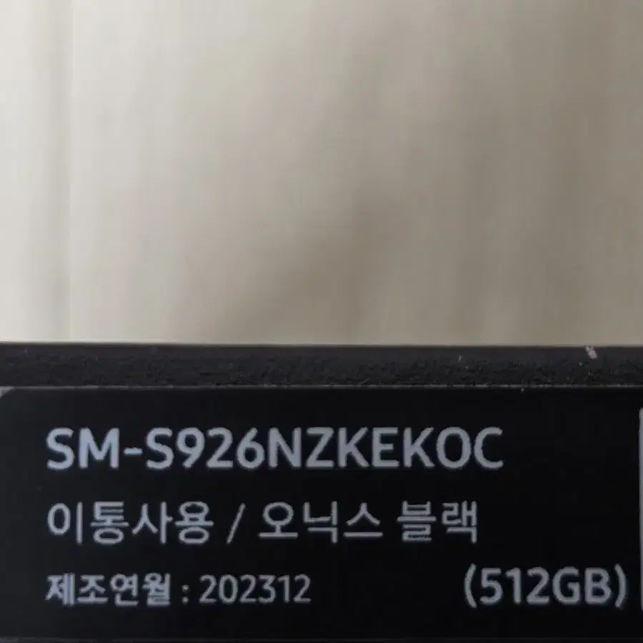 갤럭시S24플러스 512G 오닉스블랙 풀박스