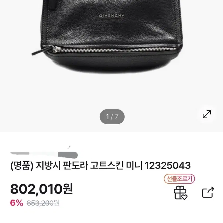 지방시 미니 판도라백