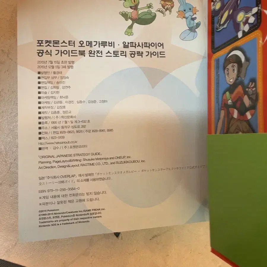 포켓몬스터 오메가루비 알파사파이어 공식가이드북 완전스토리 공략가이드