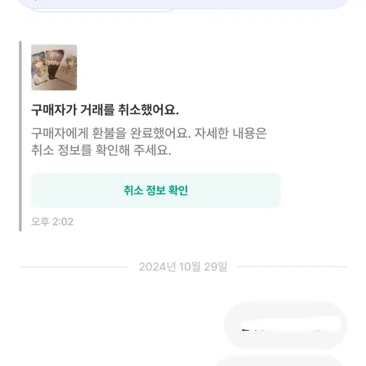 거래내역인증