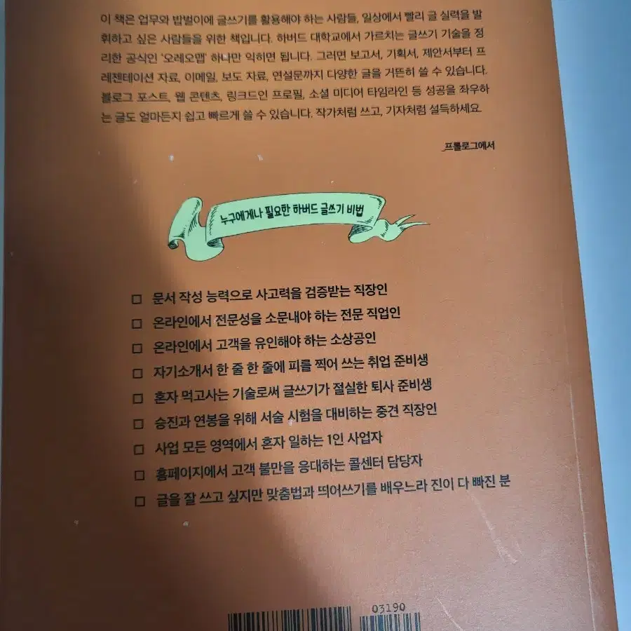 도서 책 150년 하버드 글쓰기 비법