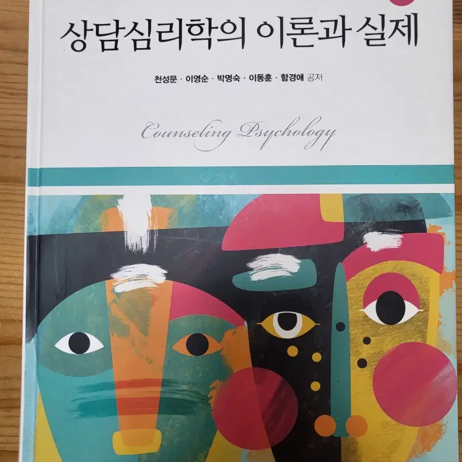 심리학 개론서(이상심리,가족치료,심리평가등)