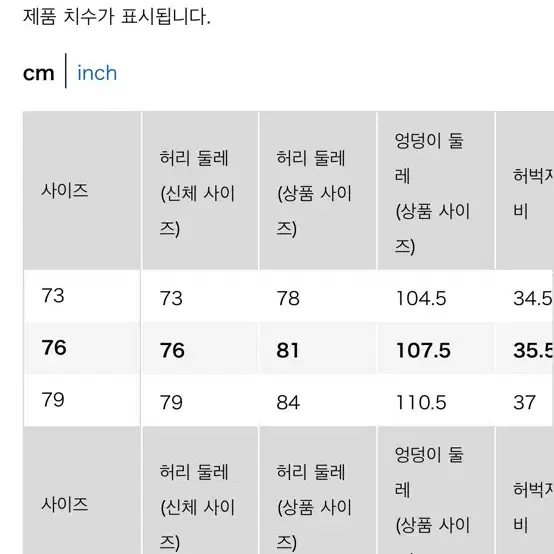 유니클로 U 와이드핏 치노팬츠 (사이즈 76)