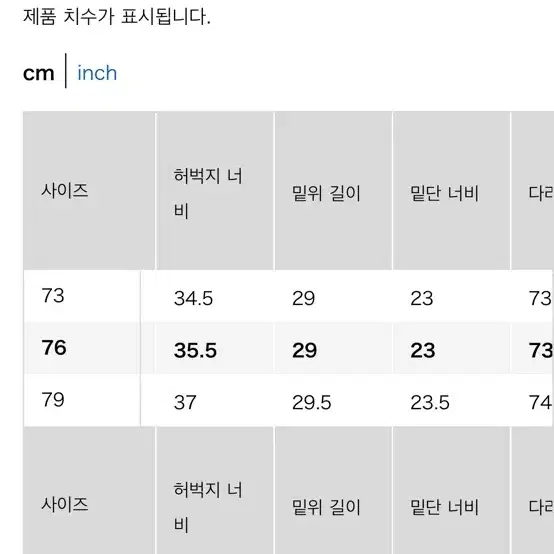 유니클로 U 와이드핏 치노팬츠 (사이즈 76)