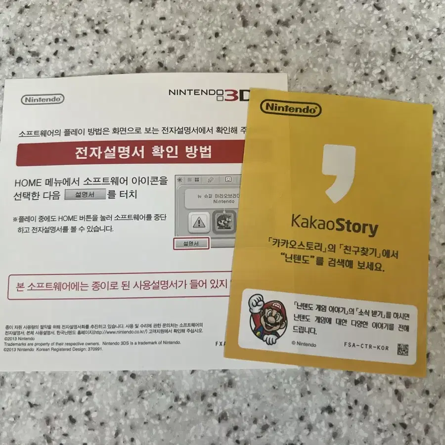 닌텐도3DS 포켓몬스터 알파사파이어