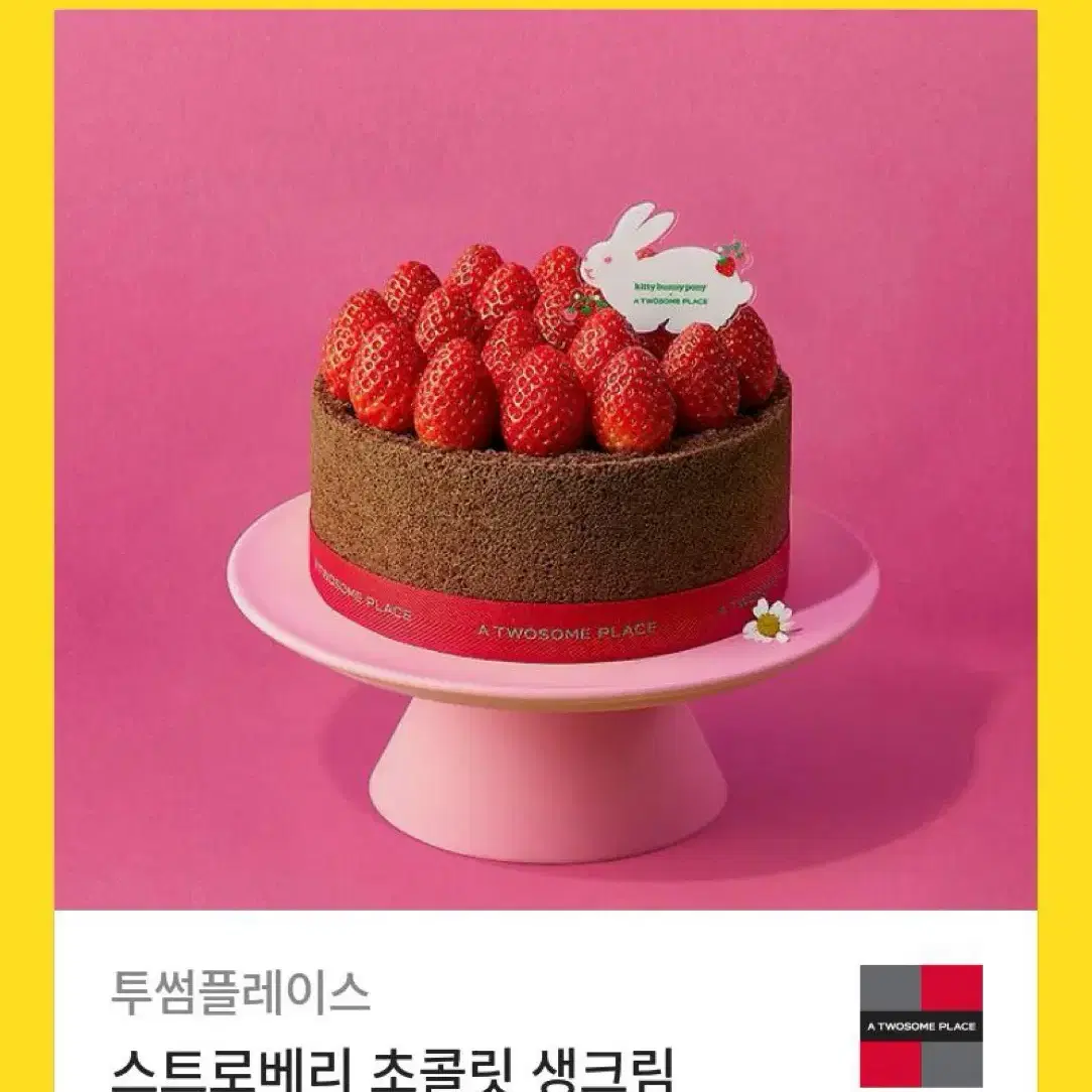 투썸 스트로베리 초콜릿 생크림