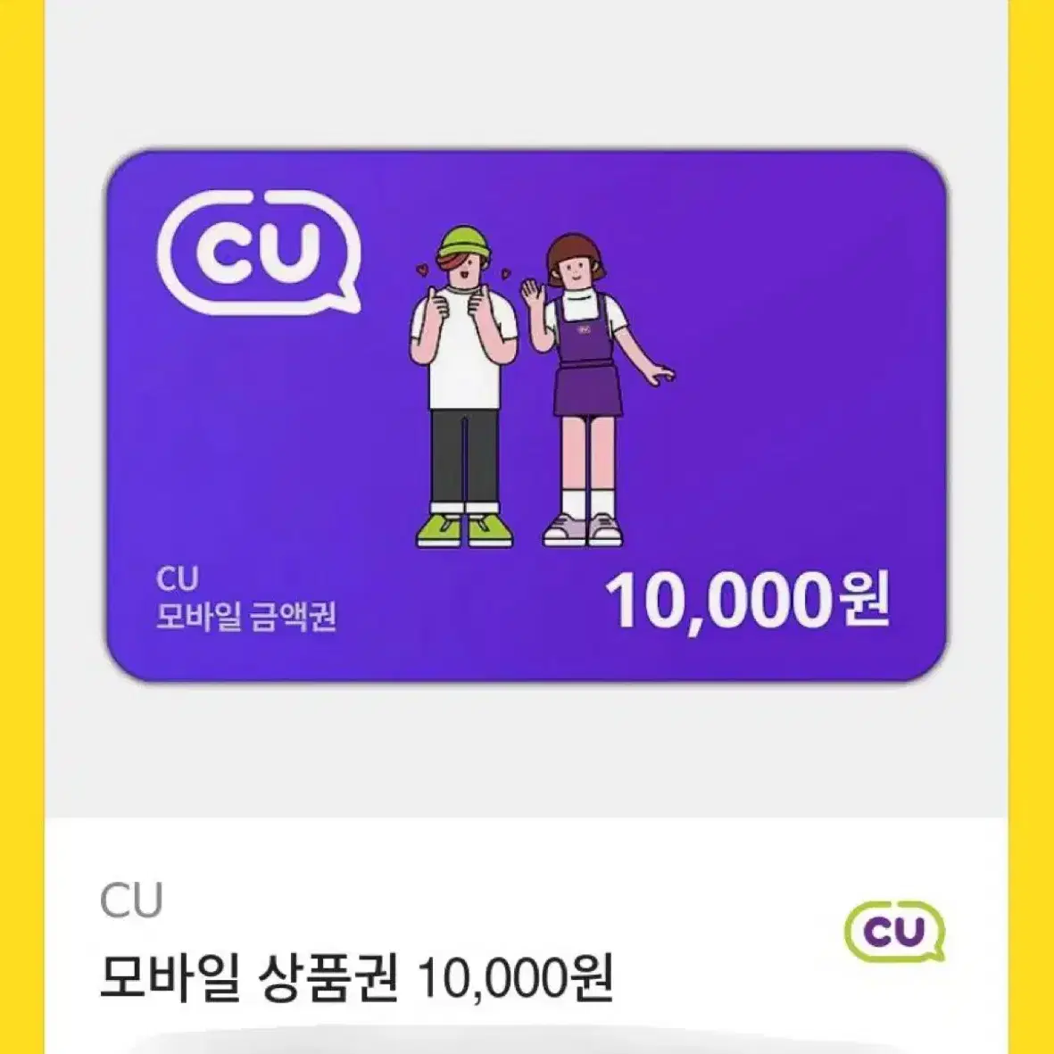 Cu 기프티콘 팝니다