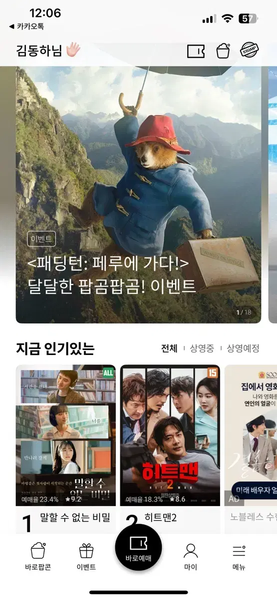 롯데시네마 영화 한표