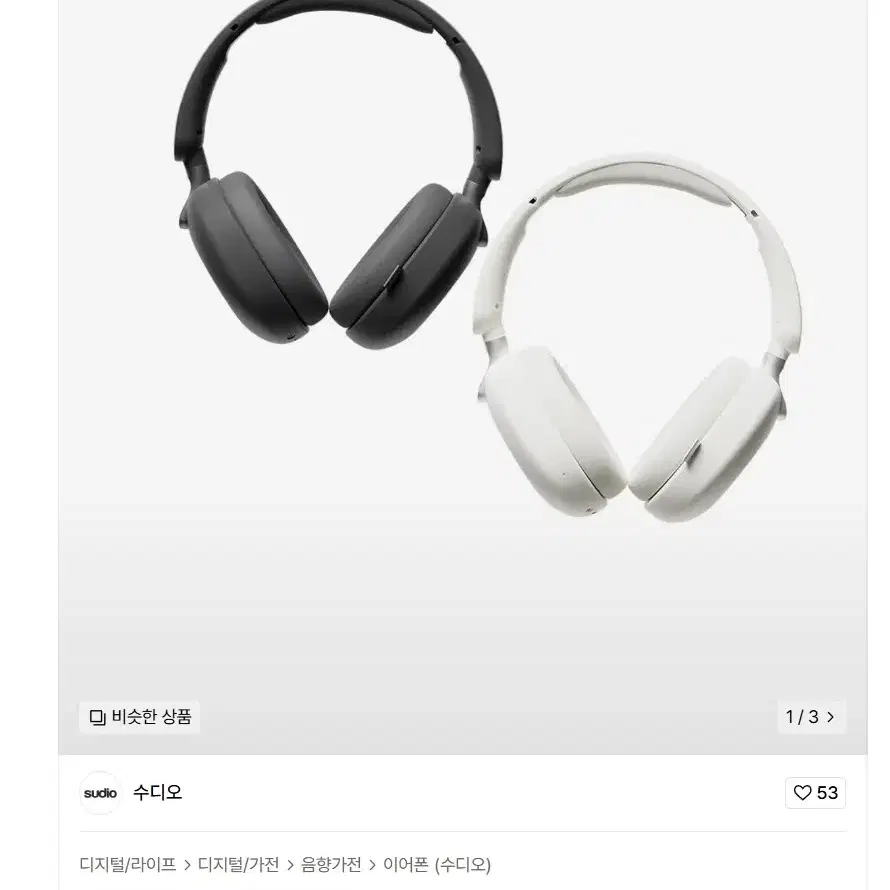 수디오 K2 PRO 화이트 노이즈캔슬링 블루투스 헤드폰 10만원 팝니다
