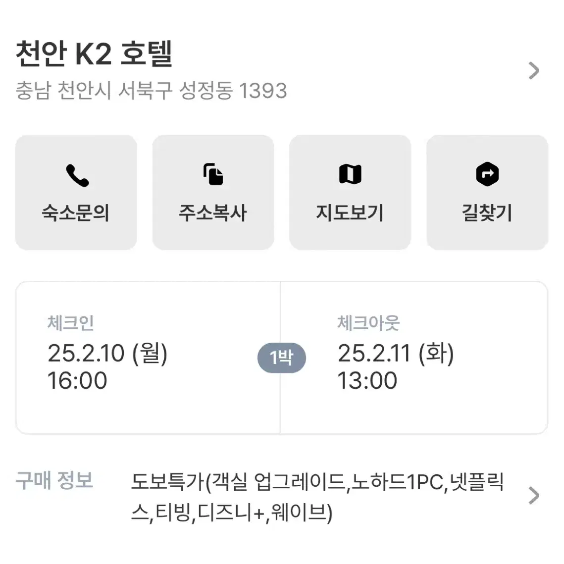 청안 성정동 k2모텔 2/10 숙박권