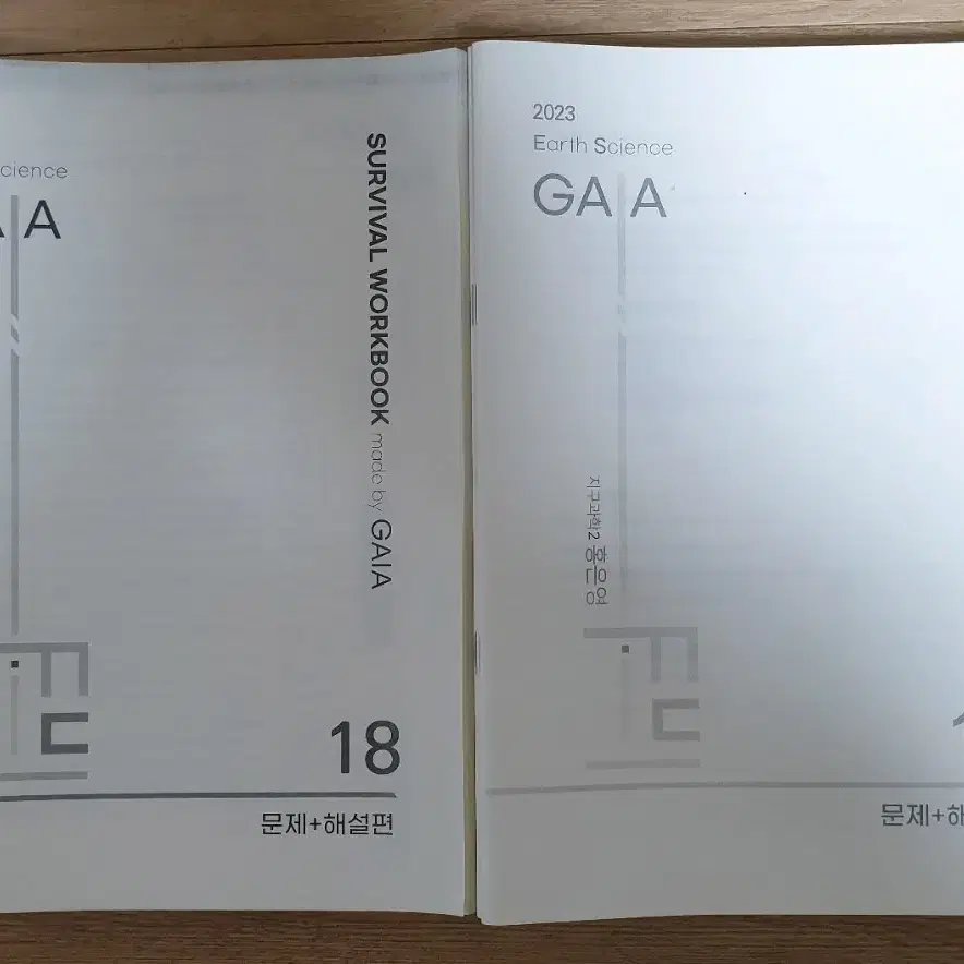 2023 지구과학2 시대인재 홍은영 주간지 18권