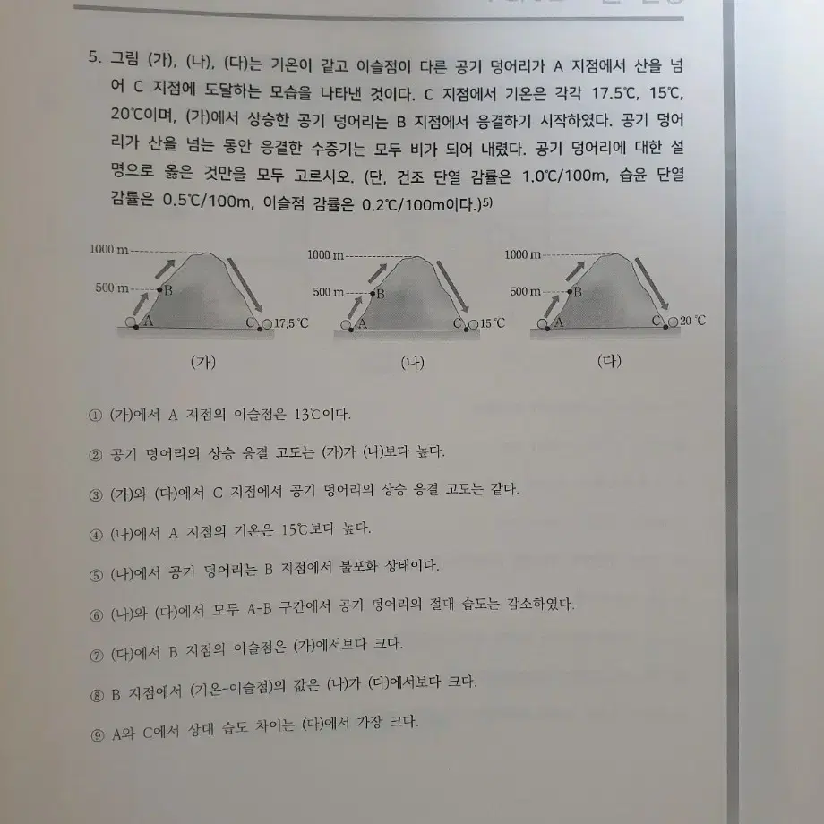 2023 지구과학2 시대인재 홍은영 주간지 18권