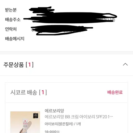 에르보리앙 비비 아이보리