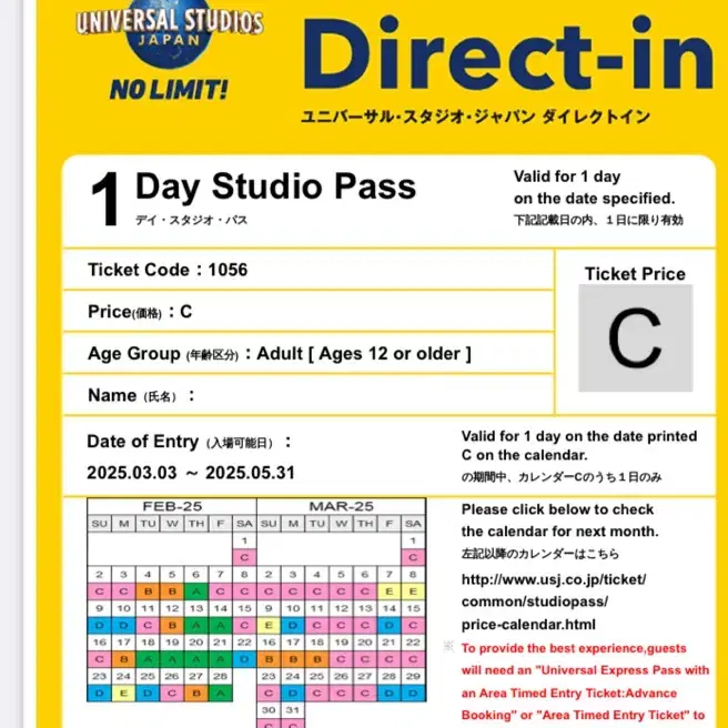유니버셜스튜디오 재팬 C시즌 입장권2인