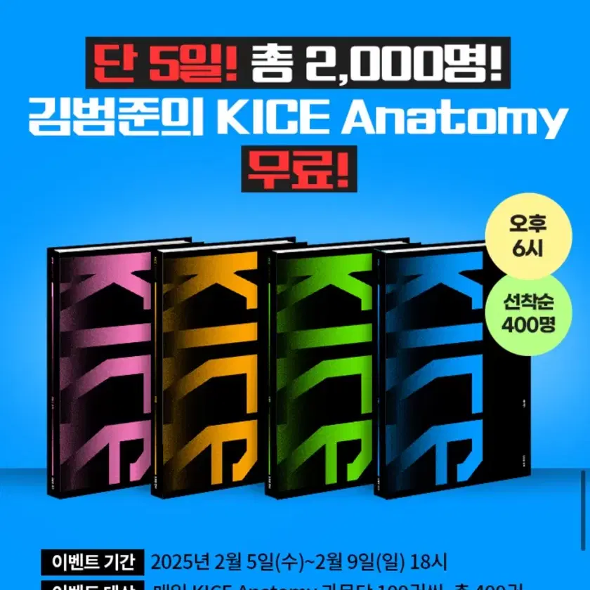 대리) 2026 대성마이맥 김범준 KICE Anatomy 카이스 아나토미