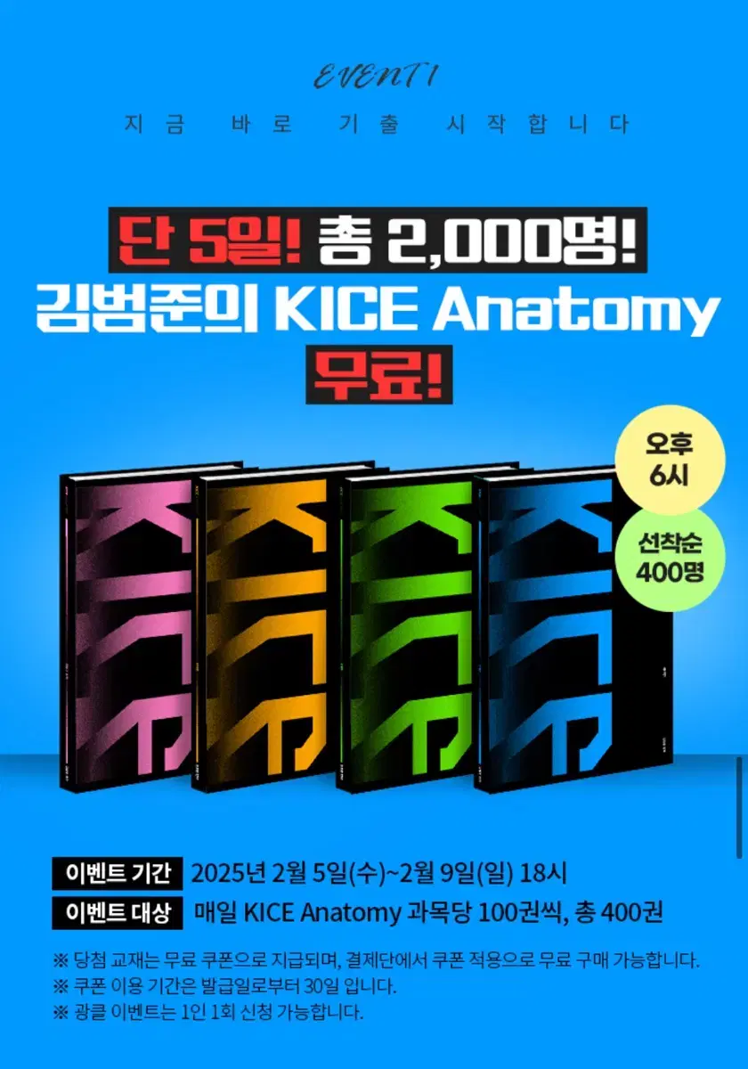 대리) 2026 대성마이맥 김범준 KICE Anatomy 카이스 아나토미