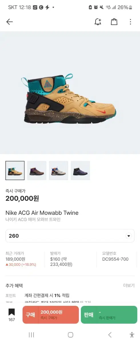 Nike ACG Air Mowabb Twine 팝니자 260