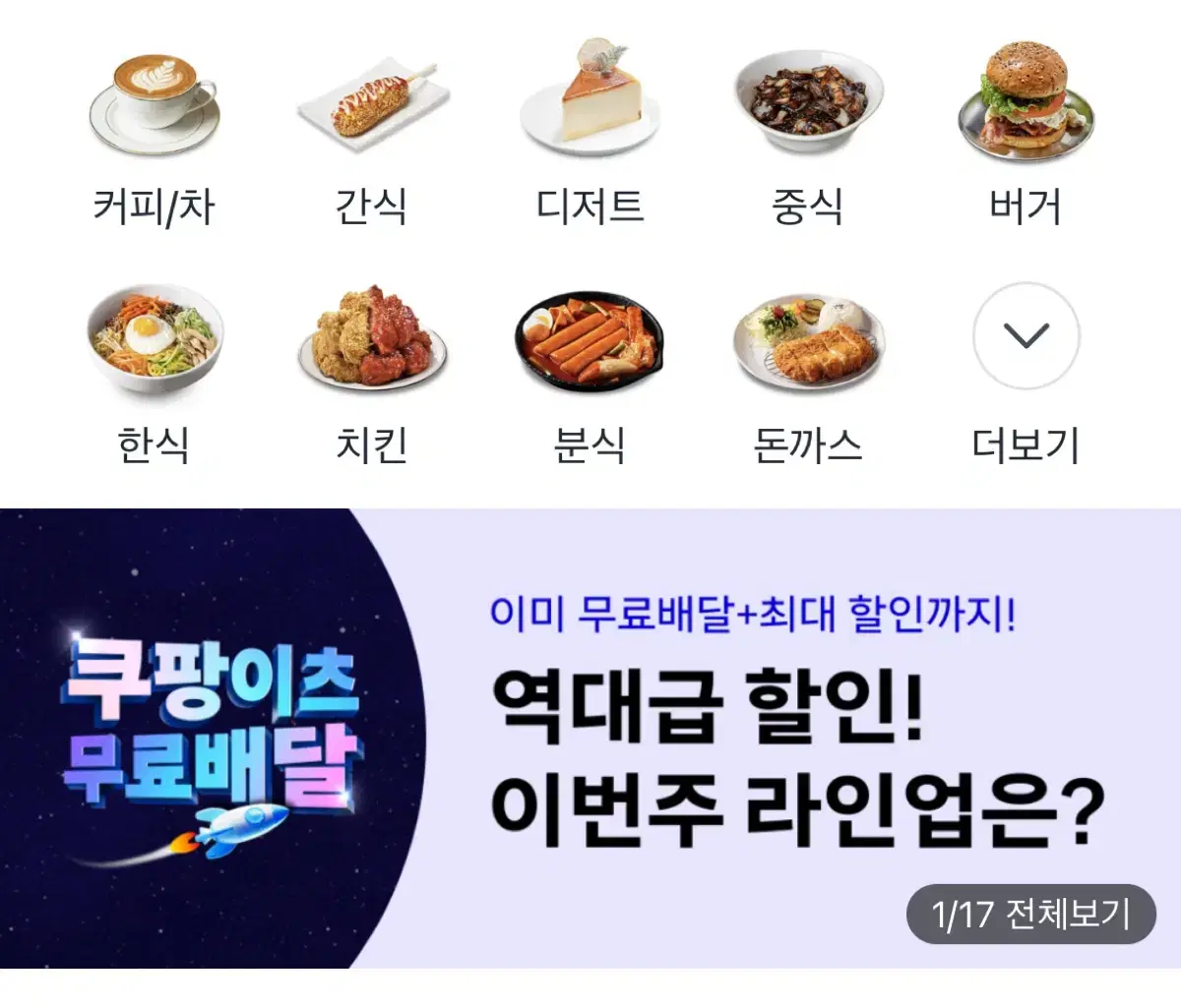 쿠팡이츠 대리 주문