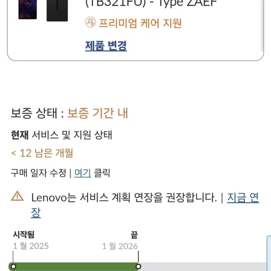 레노버 LIGION Y700 3세대 국내정발 256gb