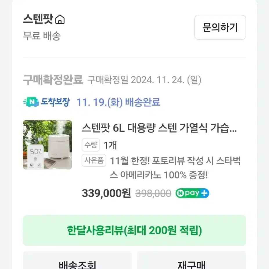 스텐팟 대용량 가습기