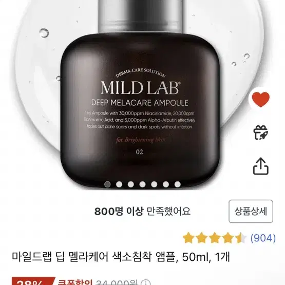 마일드랩 딥 멜라케어 색소침착 앰플