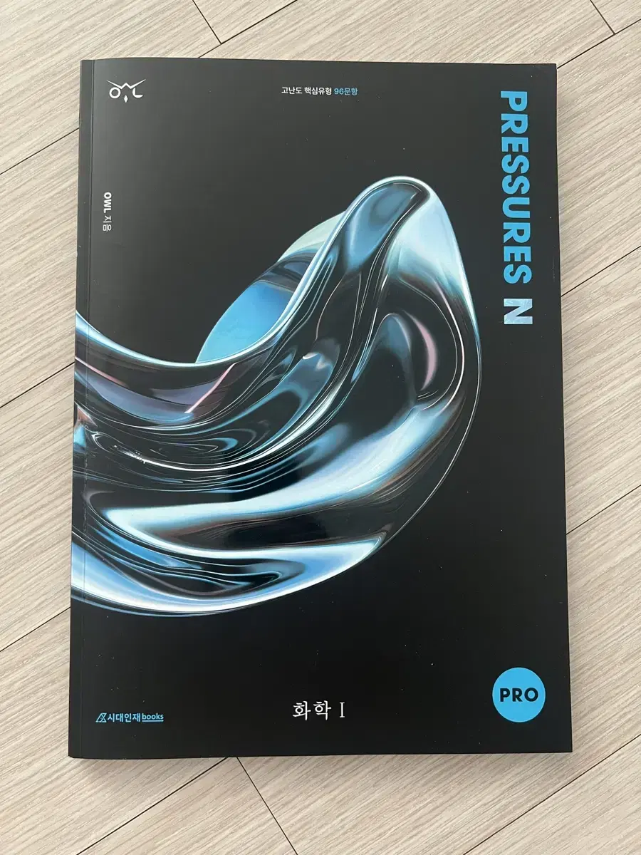 시대인재 Pressures N 화1