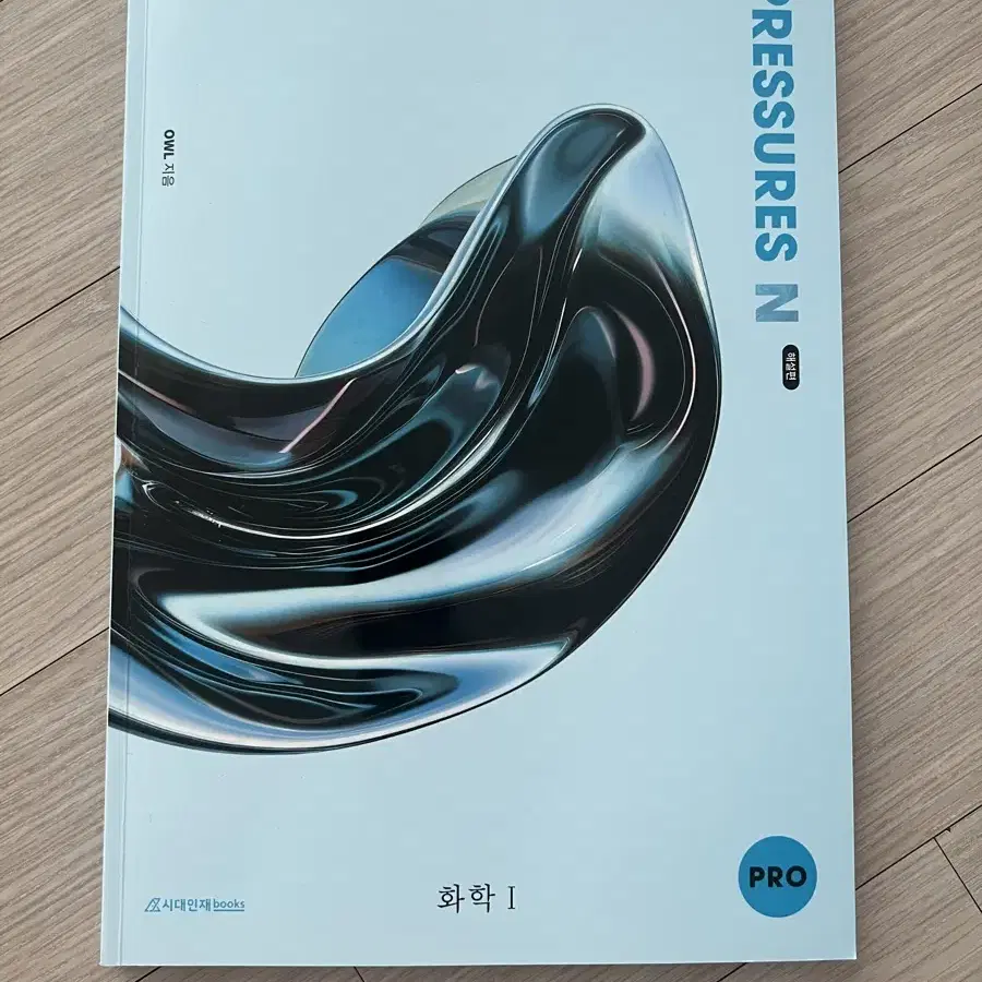 시대인재 Pressures N 화1