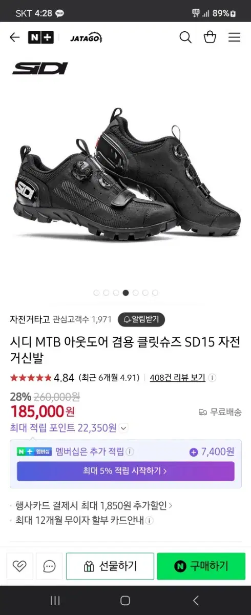 SIDI MTB클릿슈즈