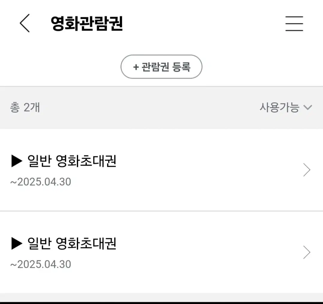 CGV 영화관람권 2매