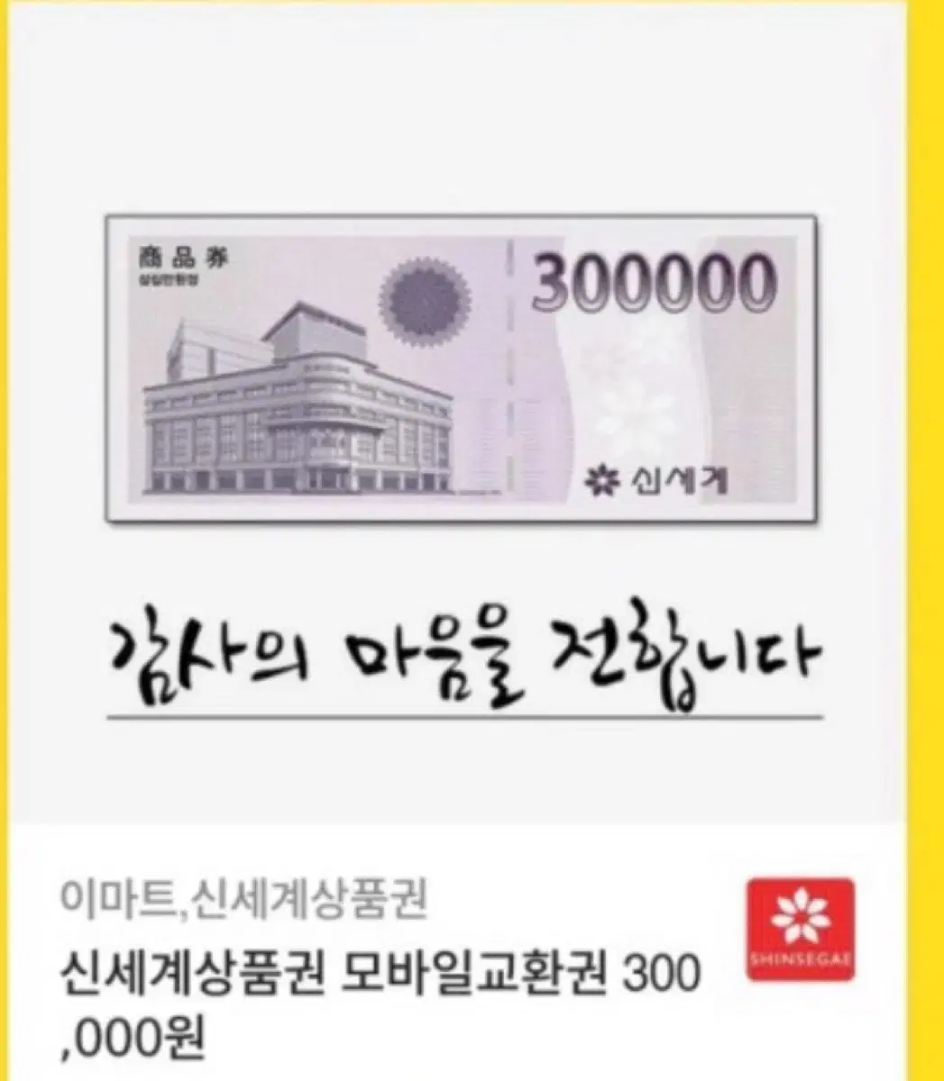 신세계 상품권 30만원권 판매