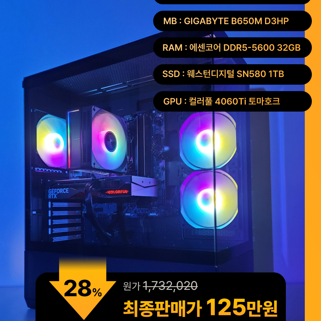 (새제품)7500F/4060Ti/램32/1TB 게임풀옵 PC본체데스크탑