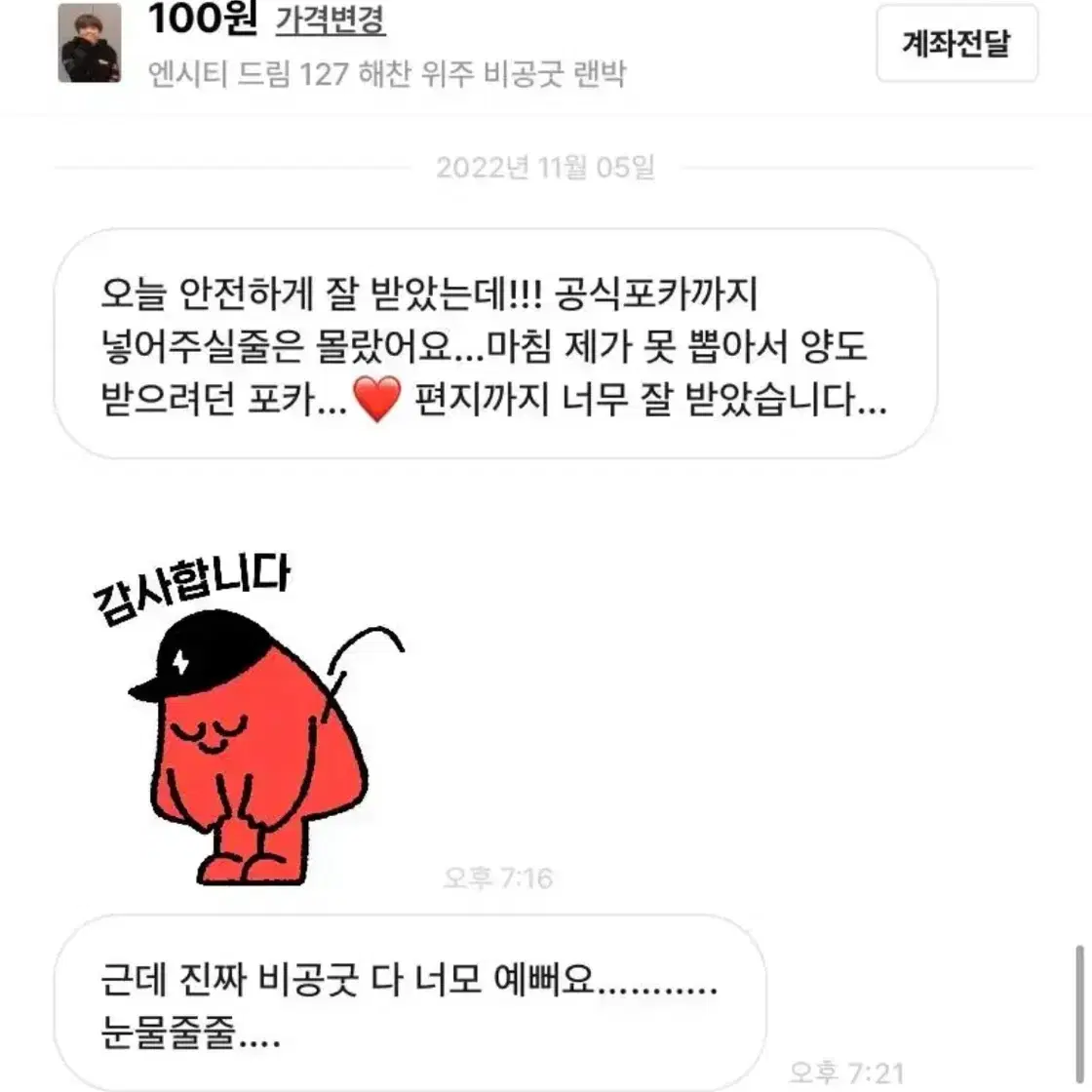 엔시티 드림 위주 비공굿 랜박