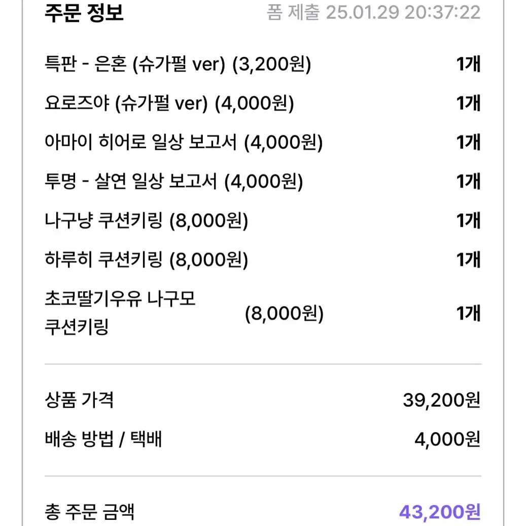 젯젯님,김부록님,사야님 통판 비공굿 은혼스티커 은혼쿠션키링 사카데이