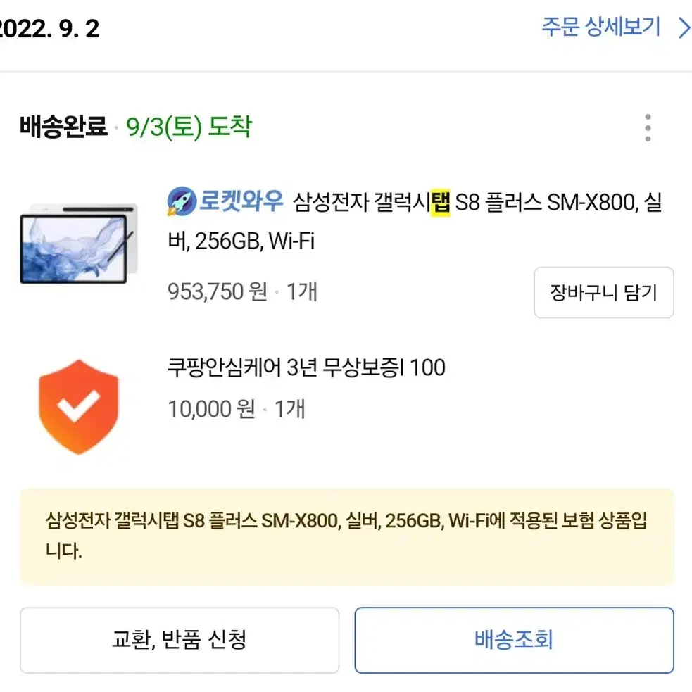 갤럭시 탭 S8 플러스